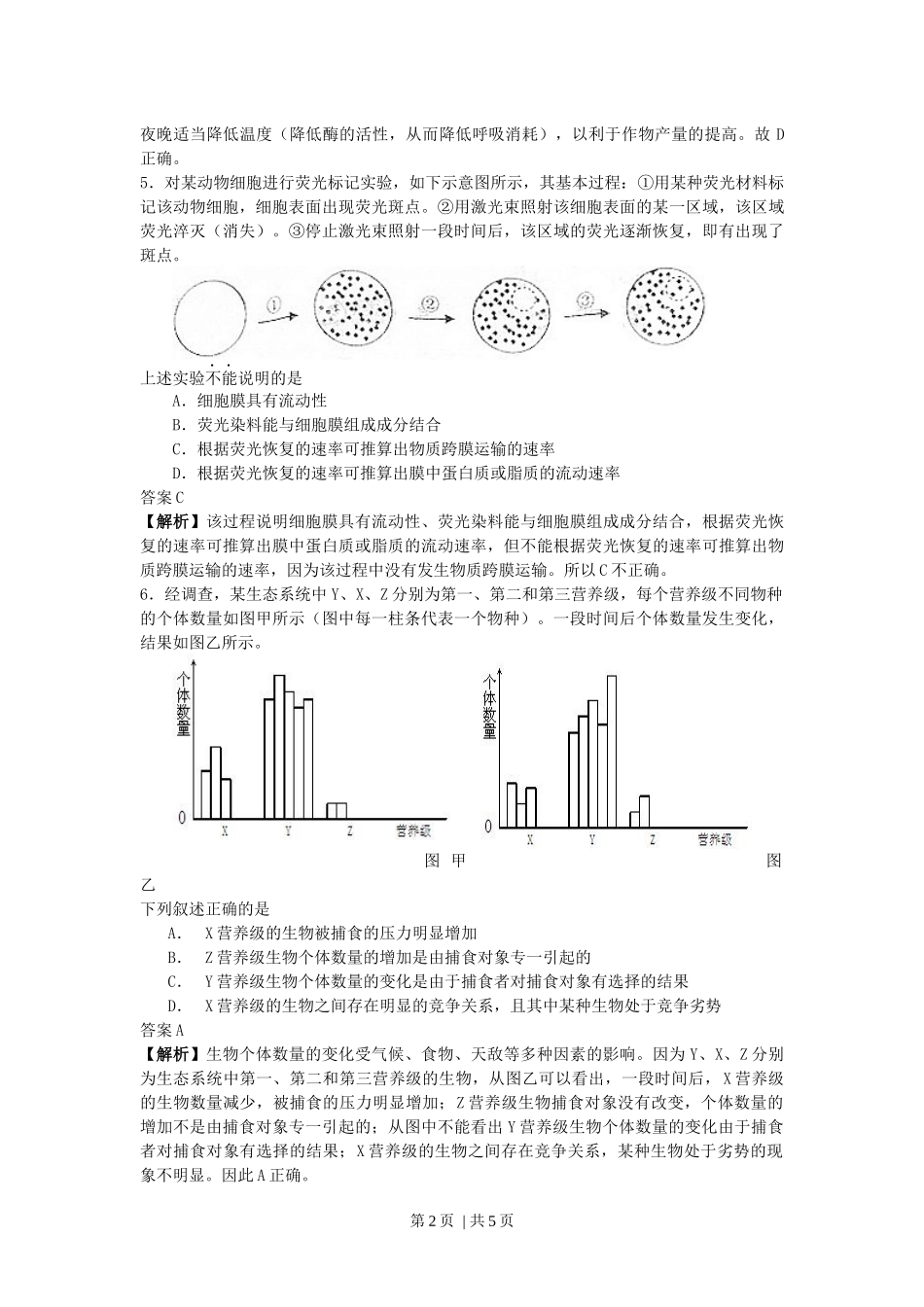 2009年高考生物试卷（浙江）（解析卷）(1).docx_第2页