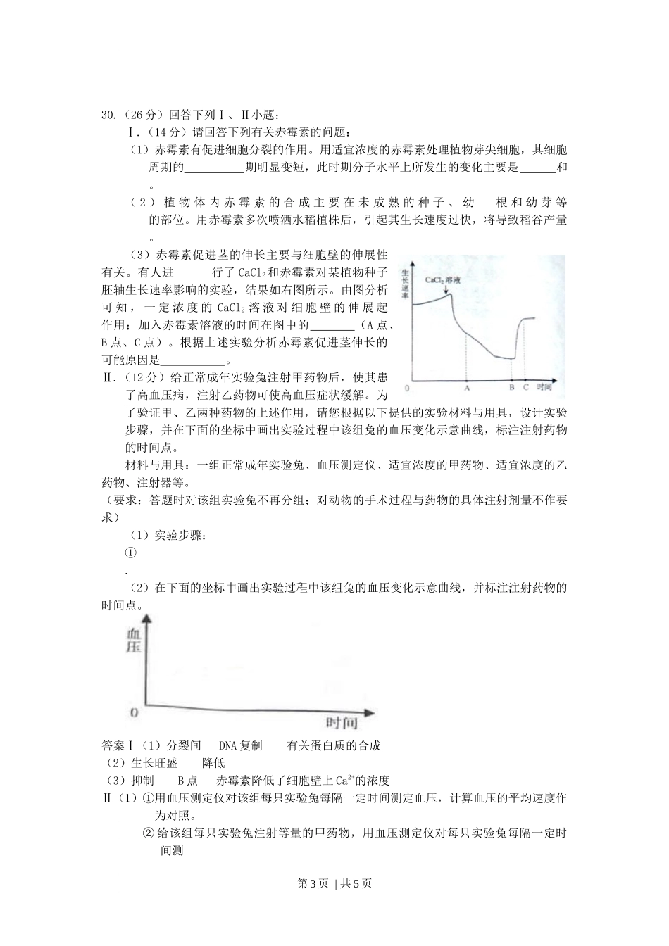 2009年高考生物试卷（浙江）（解析卷）(1).docx_第3页
