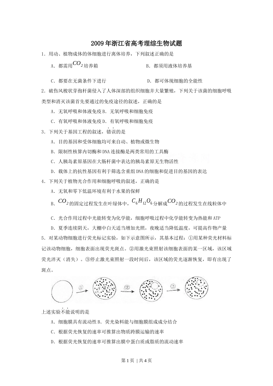 2009年高考生物试卷（浙江）（空白卷）(1).docx_第1页