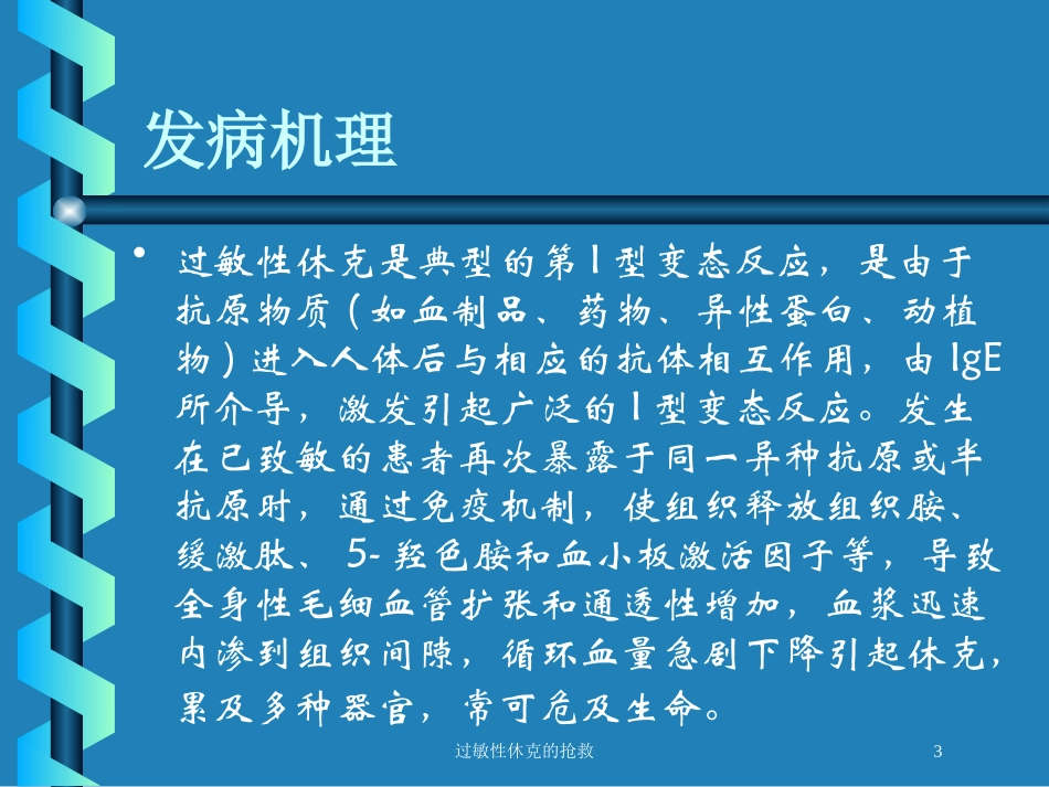 过敏性休克的抢救培训课件.pptx_第3页