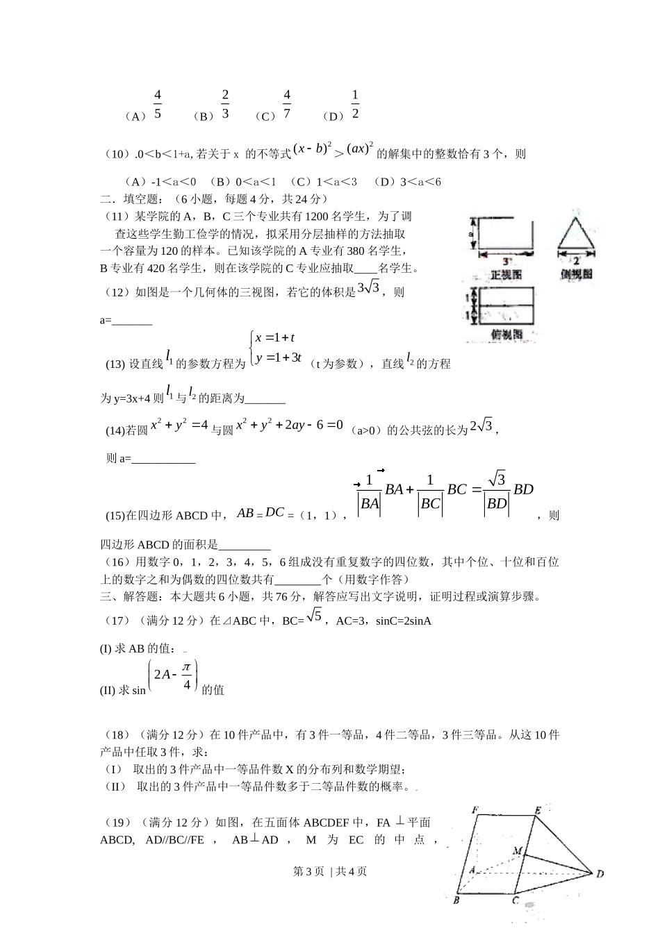 2009年高考数学试卷（理）（天津）（空白卷）.docx_第3页
