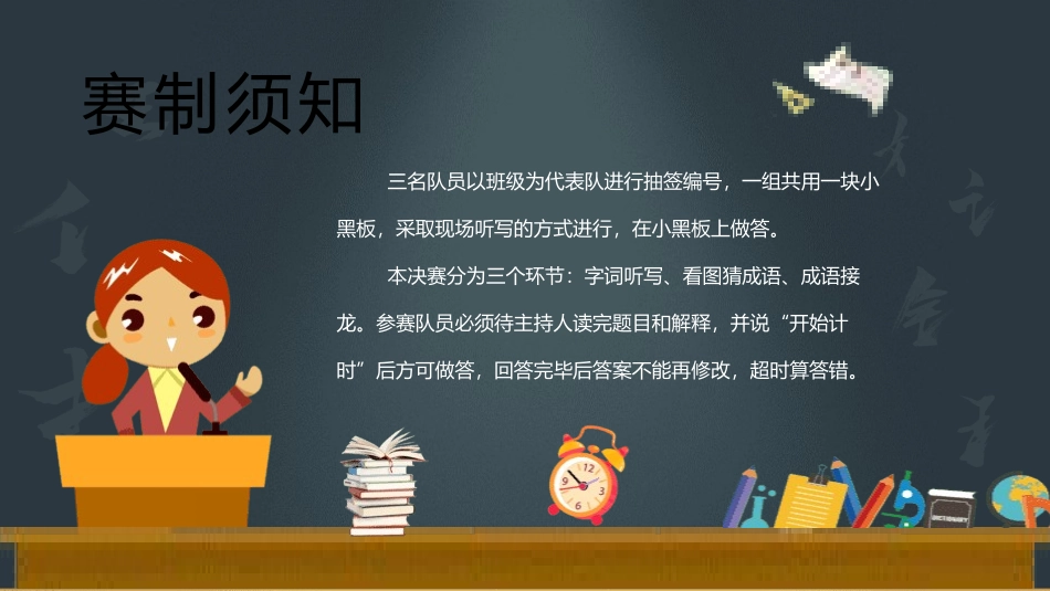 成语故事《汉字听写大赛2》课件2.pptx_第2页