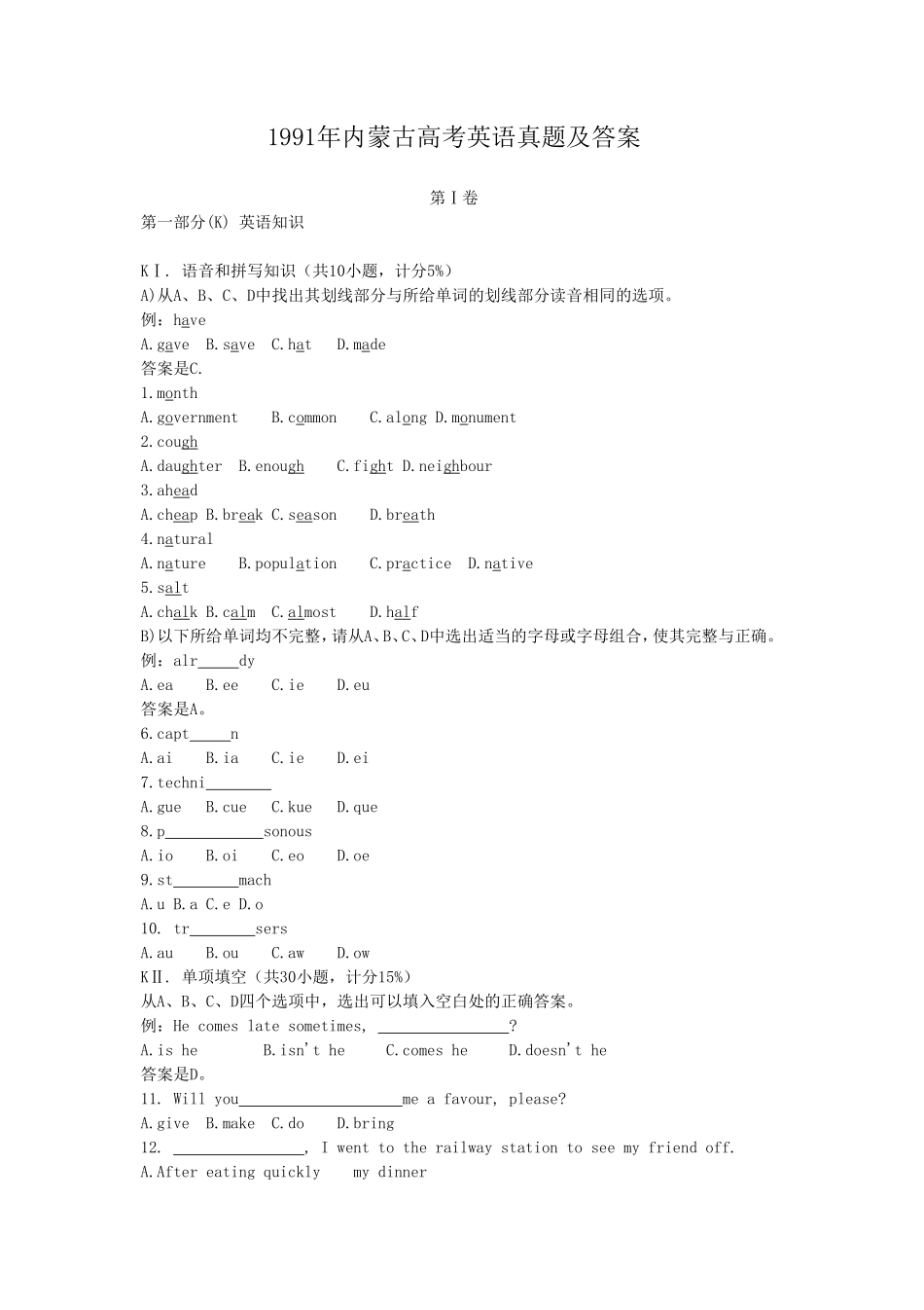 1991年内蒙古高考英语真题及答案.doc_第1页