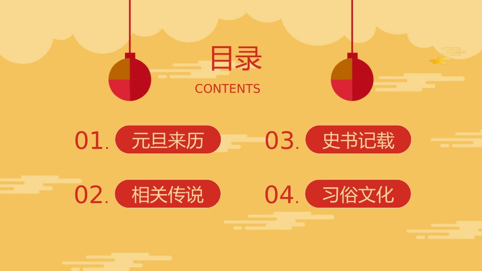 红色国潮风插画元旦节主题班会.pptx_第2页