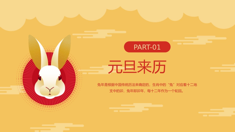 红色国潮风插画元旦节主题班会.pptx_第3页