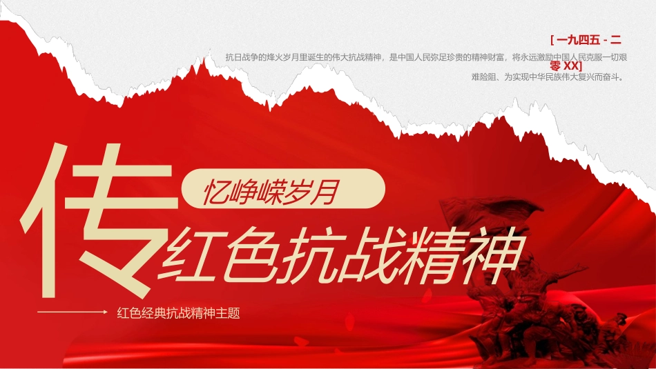 红色经典抗战精神主题教育课件.pptx_第1页
