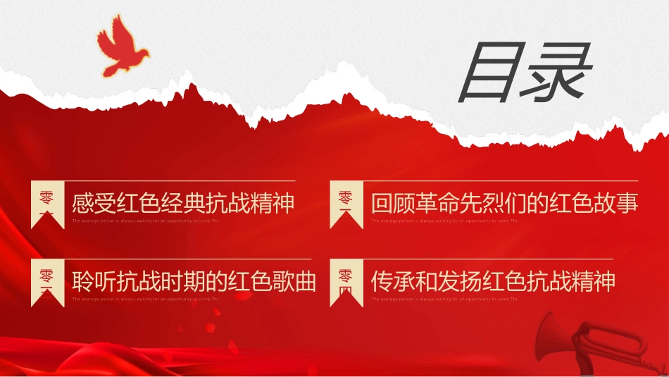 红色经典抗战精神主题教育课件.pptx_第2页