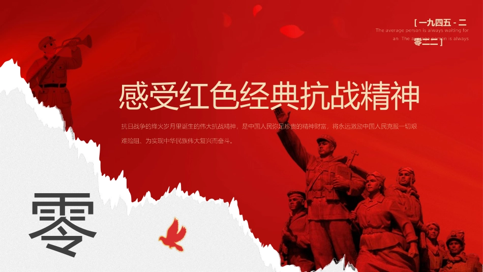 红色经典抗战精神主题教育课件.pptx_第3页