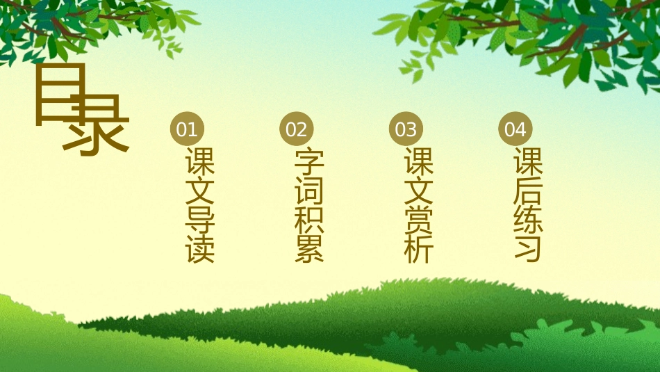 成语故事《狐假虎威2》课件.pptx_第2页