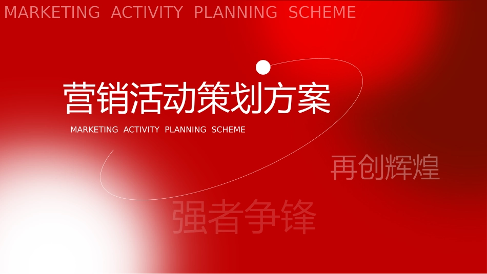 红色商务工作模板17.pptx_第1页