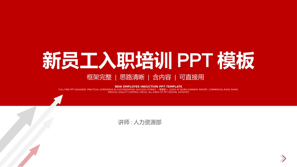 红色商务工作模板68.pptx_第1页