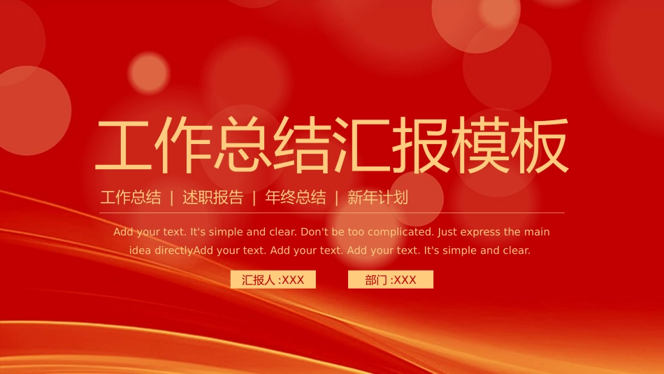红色商务汇报总结模板63.pptx_第1页