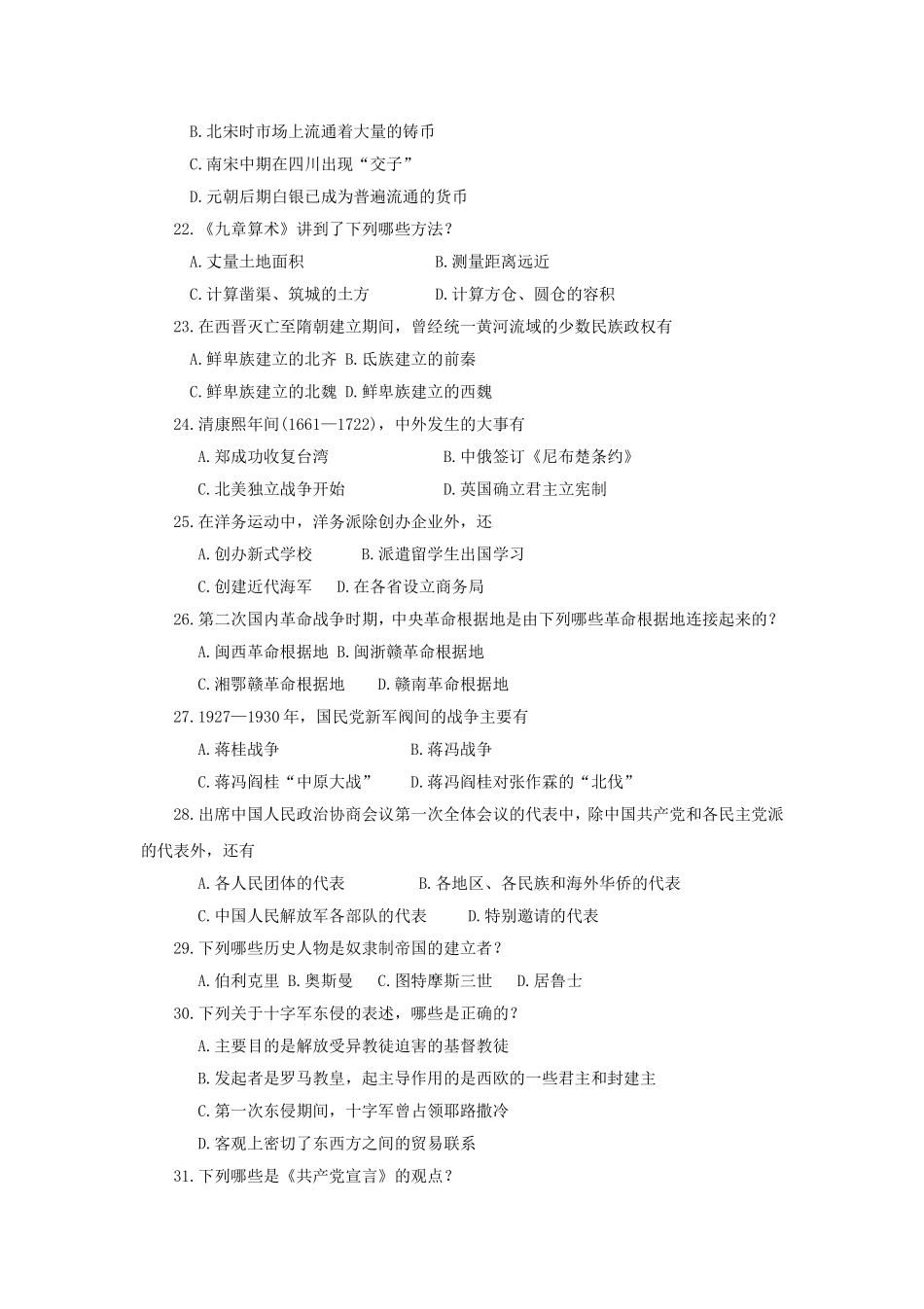 1991年宁夏高考历史真题及答案.doc_第3页