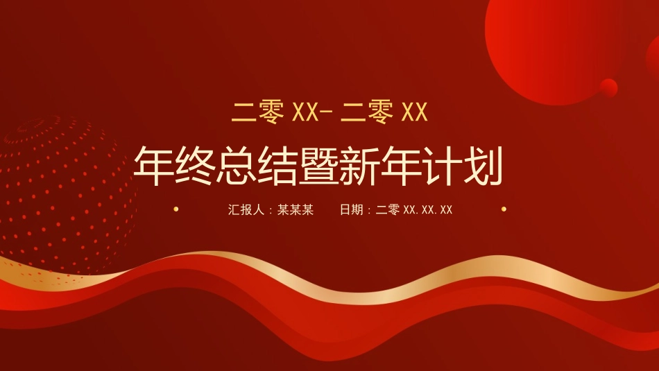 红色商务汇报总结模板115.pptx_第1页