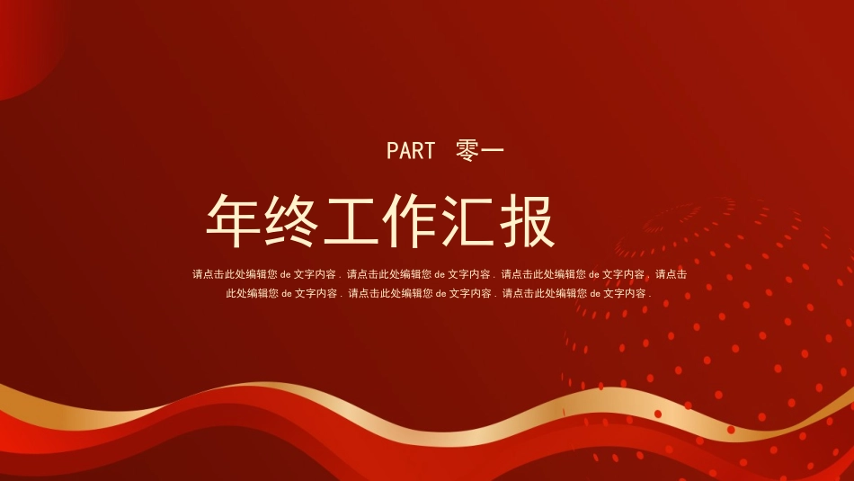 红色商务汇报总结模板115.pptx_第3页