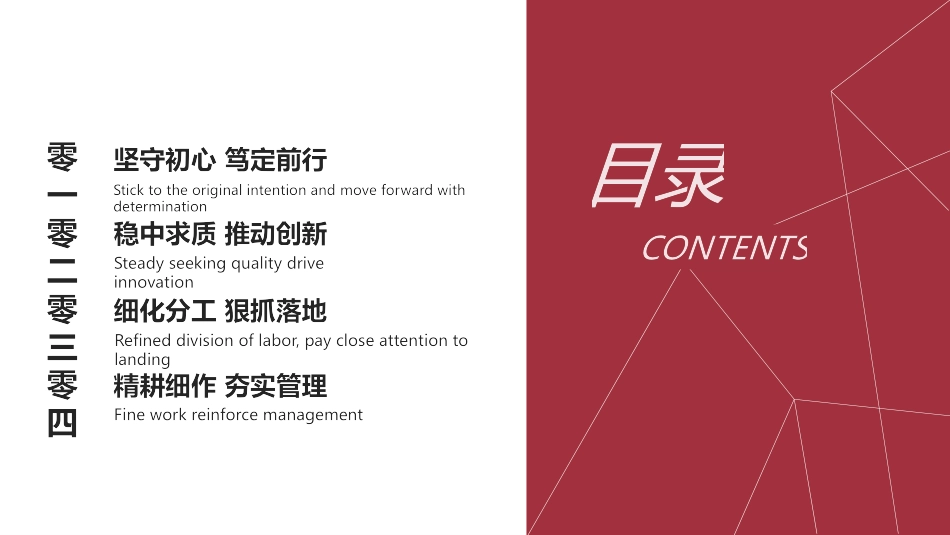 红色商务汇报总结模板116.pptx_第2页