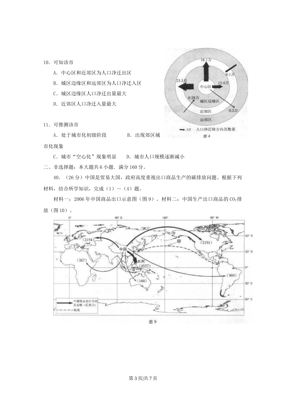2010年高考地理试卷（广东）（解析卷）.docx_第3页