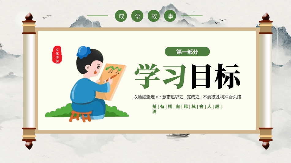 成语故事《画蛇添足》课件.pptx_第3页