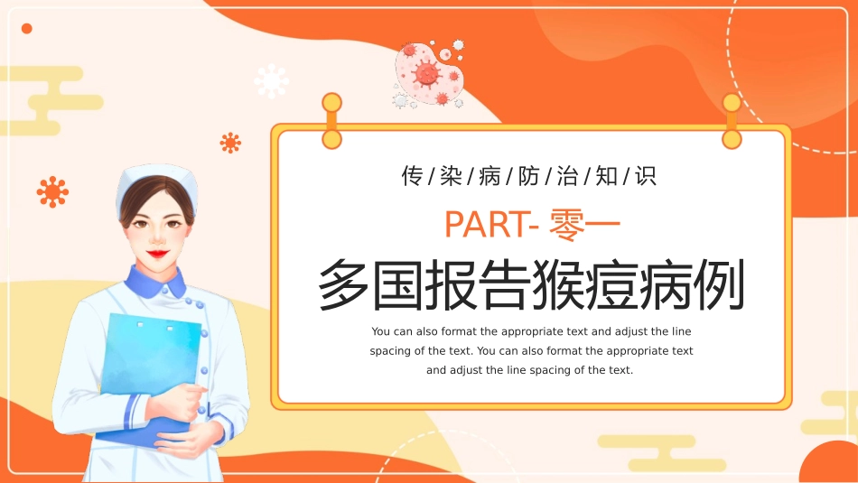 猴痘病毒知识科普模板 - 下载页.pptx_第3页