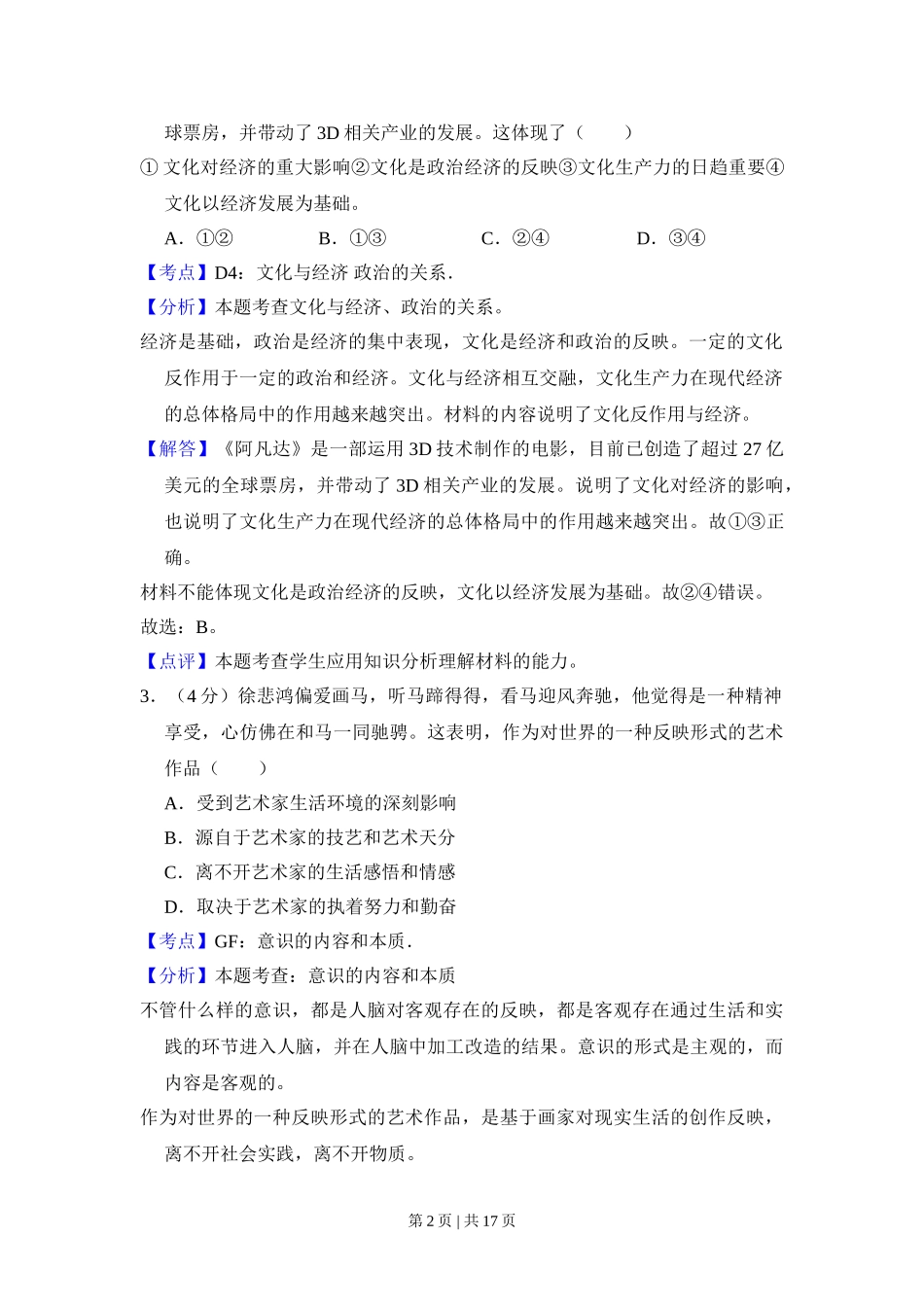 2010年高考生物试卷（北京）（解析卷）(1).doc_第2页