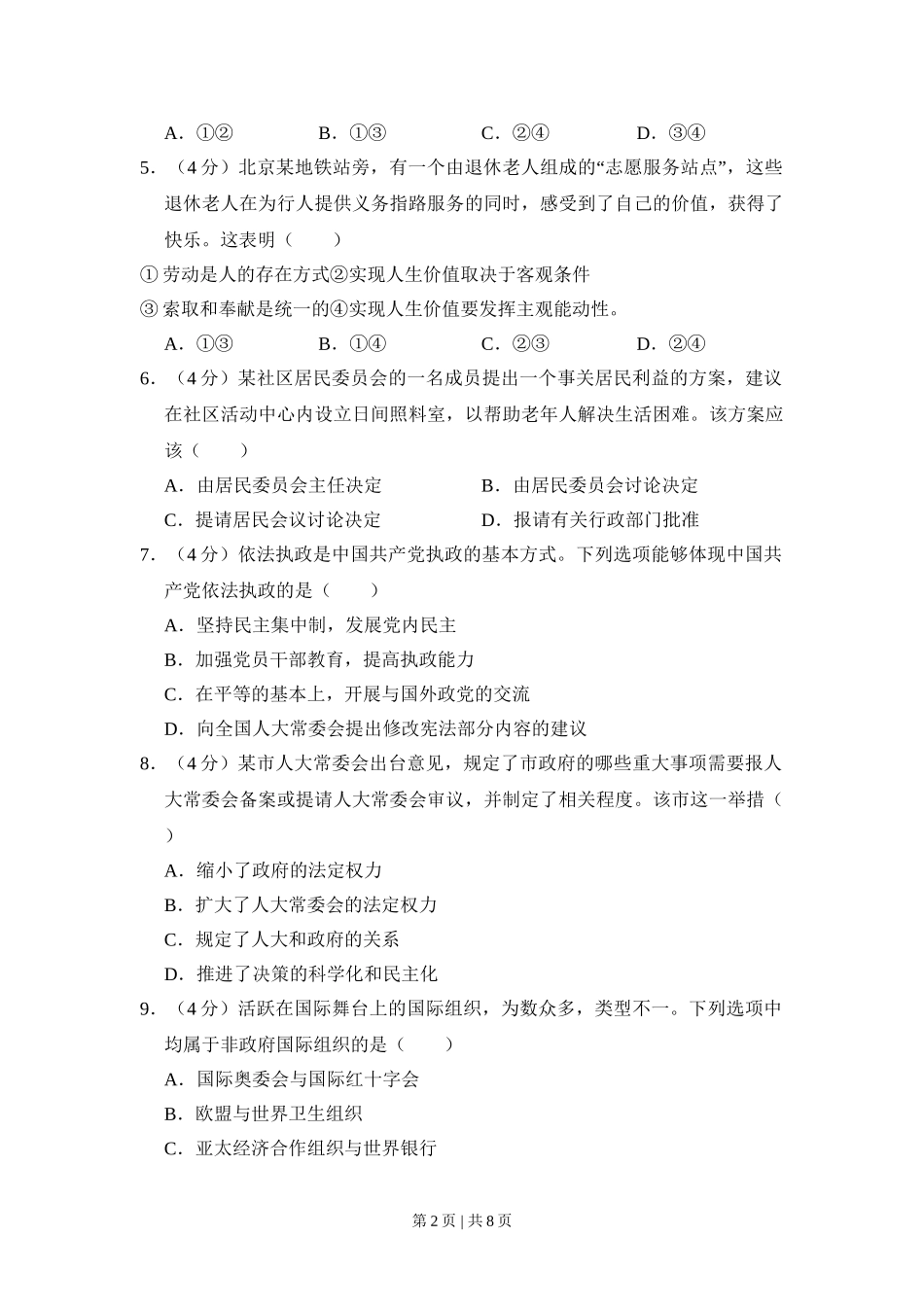2010年高考生物试卷（北京）（空白卷）(1).doc_第2页