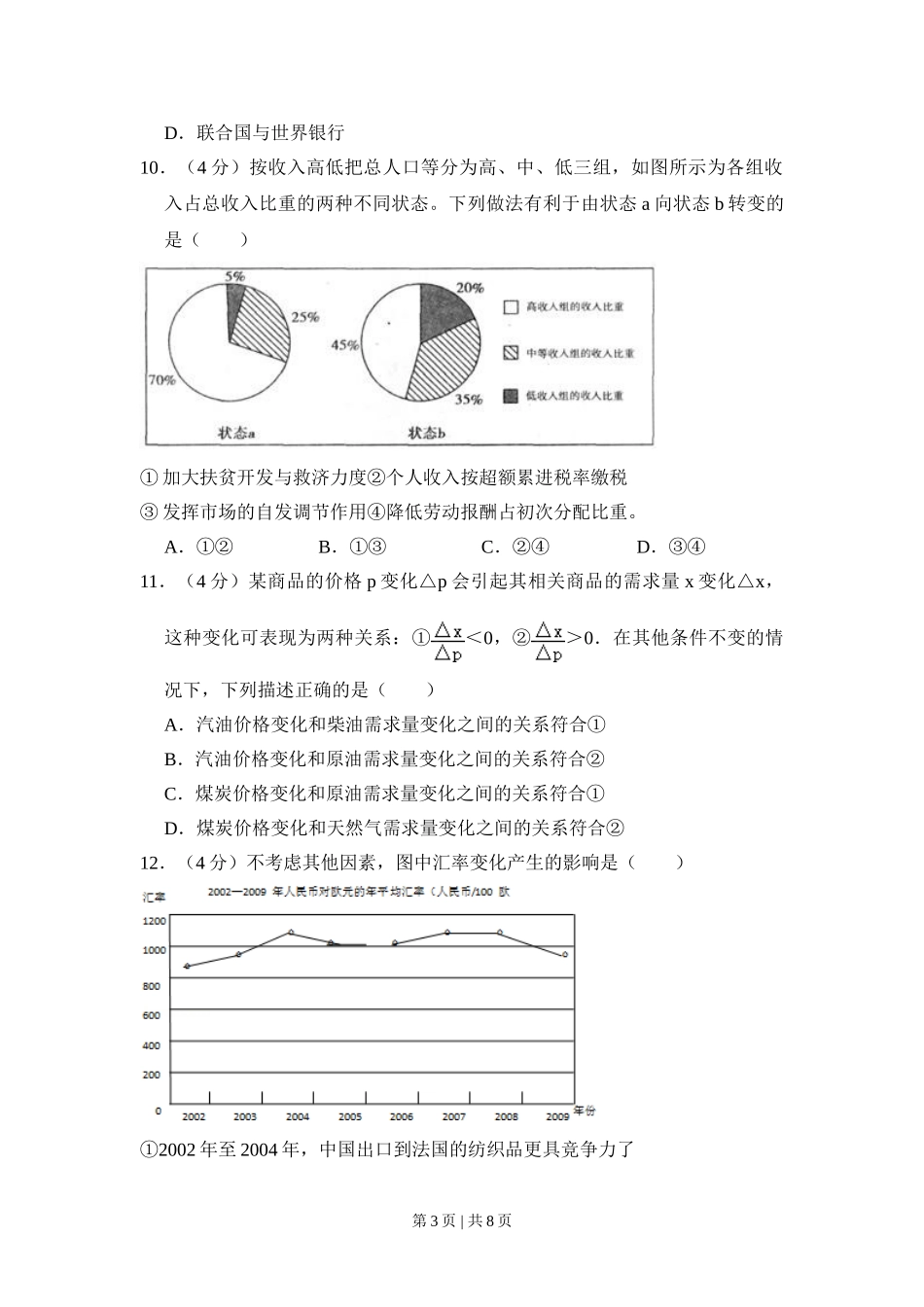 2010年高考生物试卷（北京）（空白卷）(1).doc_第3页