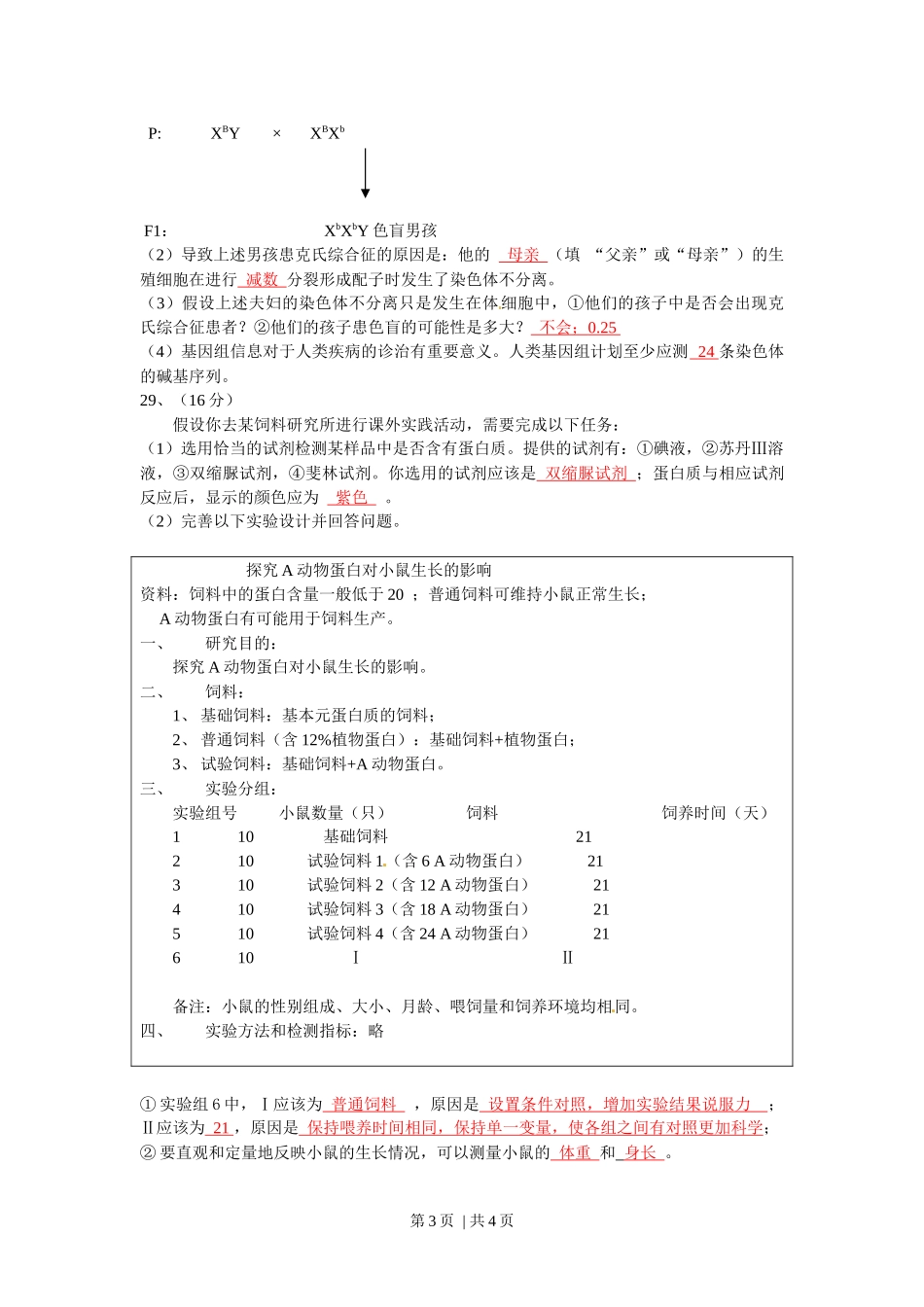 2010年高考生物试卷（广东）（解析卷）(1).docx_第3页