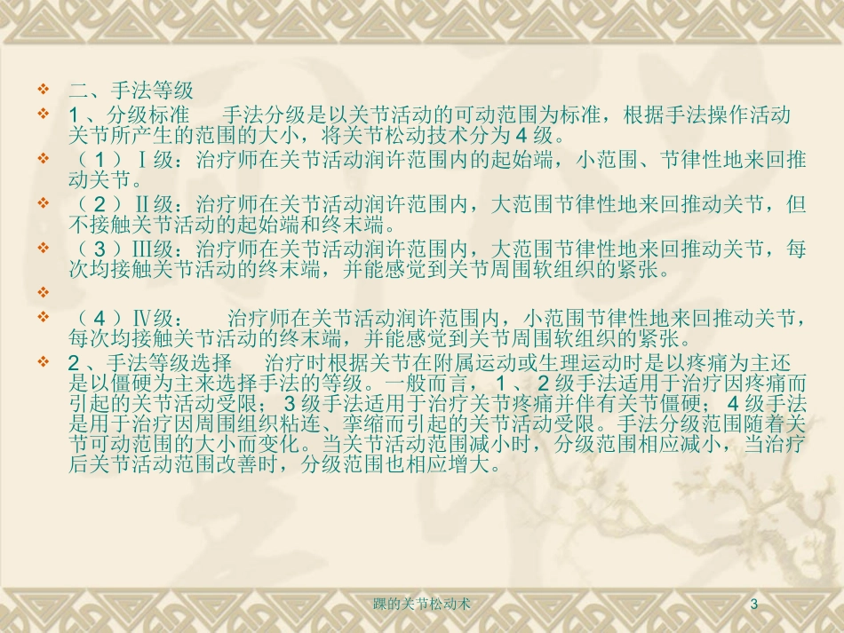 踝的关节松动术培训课件.pptx_第3页