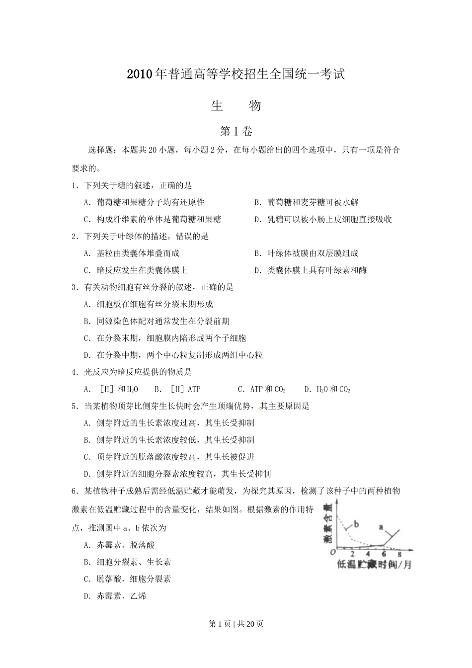 2010年高考生物试卷（海南）（解析卷）(1).doc_第1页