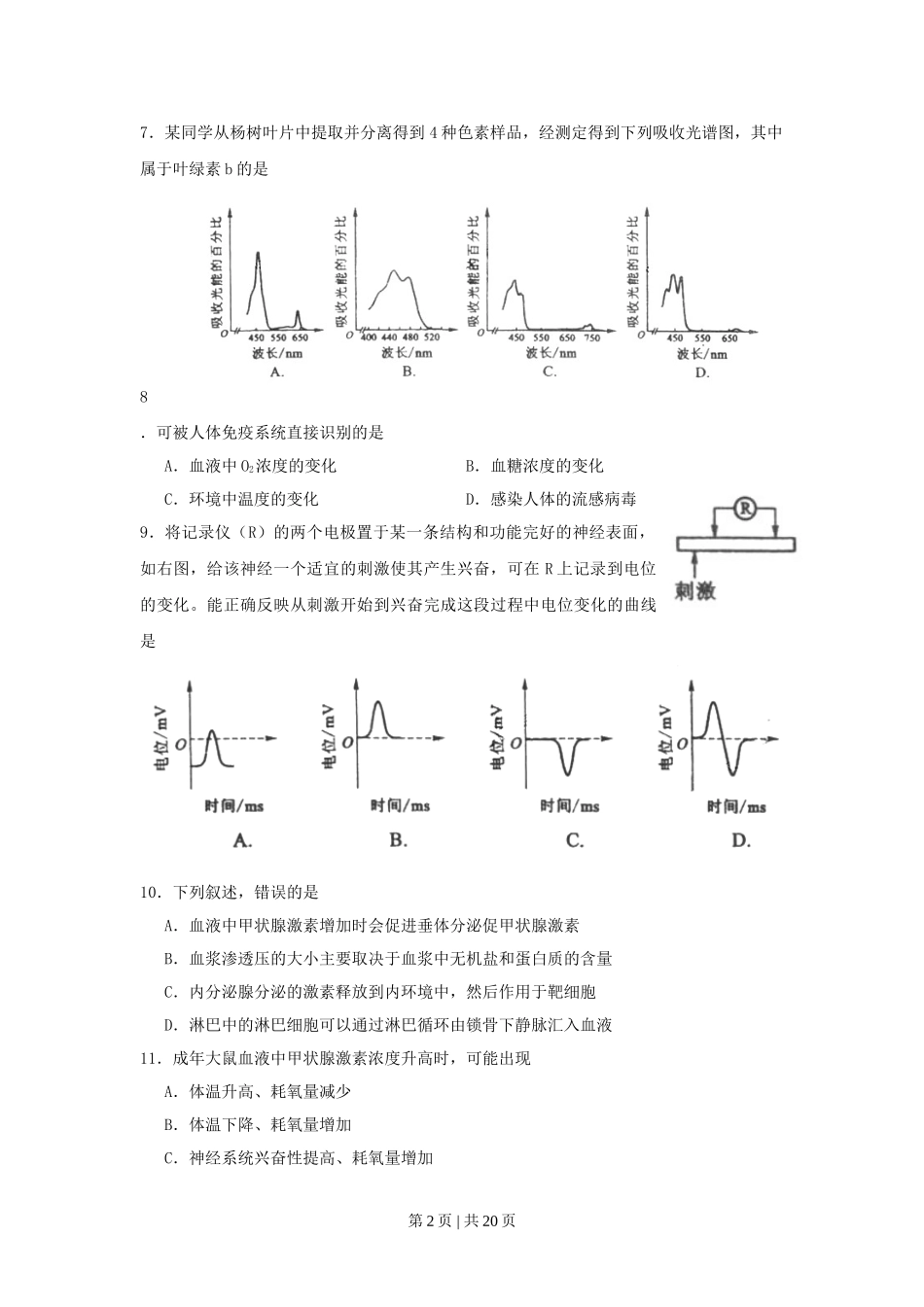 2010年高考生物试卷（海南）（解析卷）(1).doc_第2页