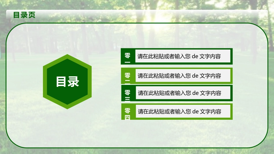 环保新能源项目模板 42.pptx_第2页