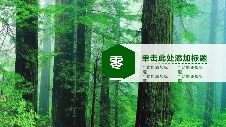 环保新能源项目模板 42.pptx_第3页