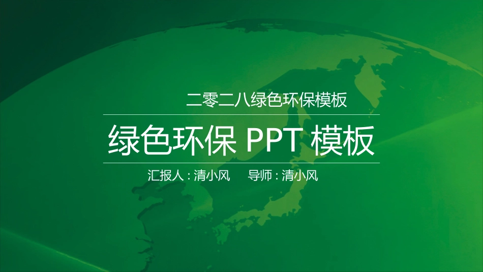 环保新能源项目模板 47.pptx_第1页