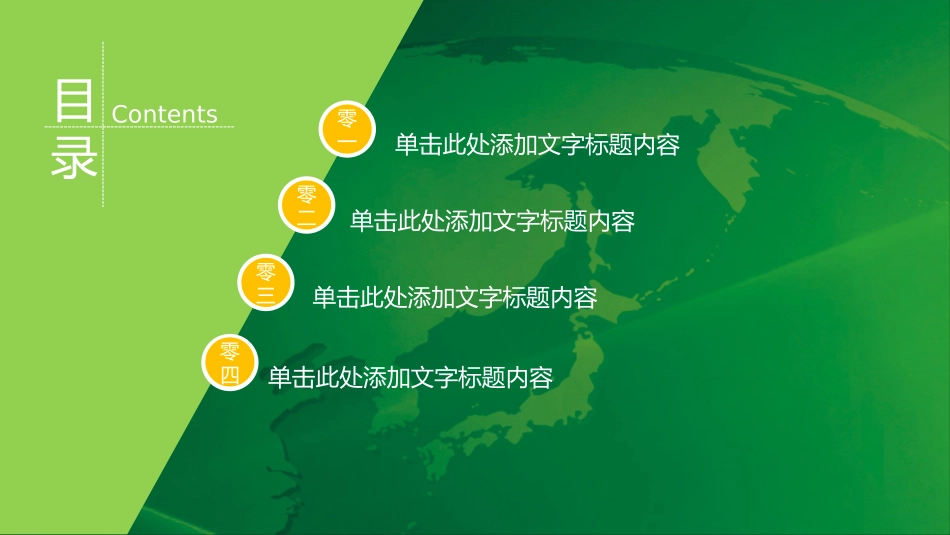 环保新能源项目模板 47.pptx_第2页