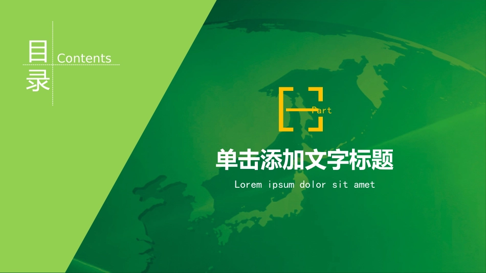 环保新能源项目模板 47.pptx_第3页