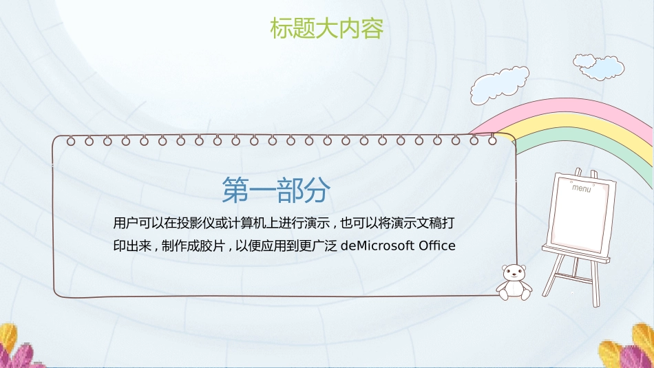 成语故事《井底之蛙2》课件.pptx_第3页
