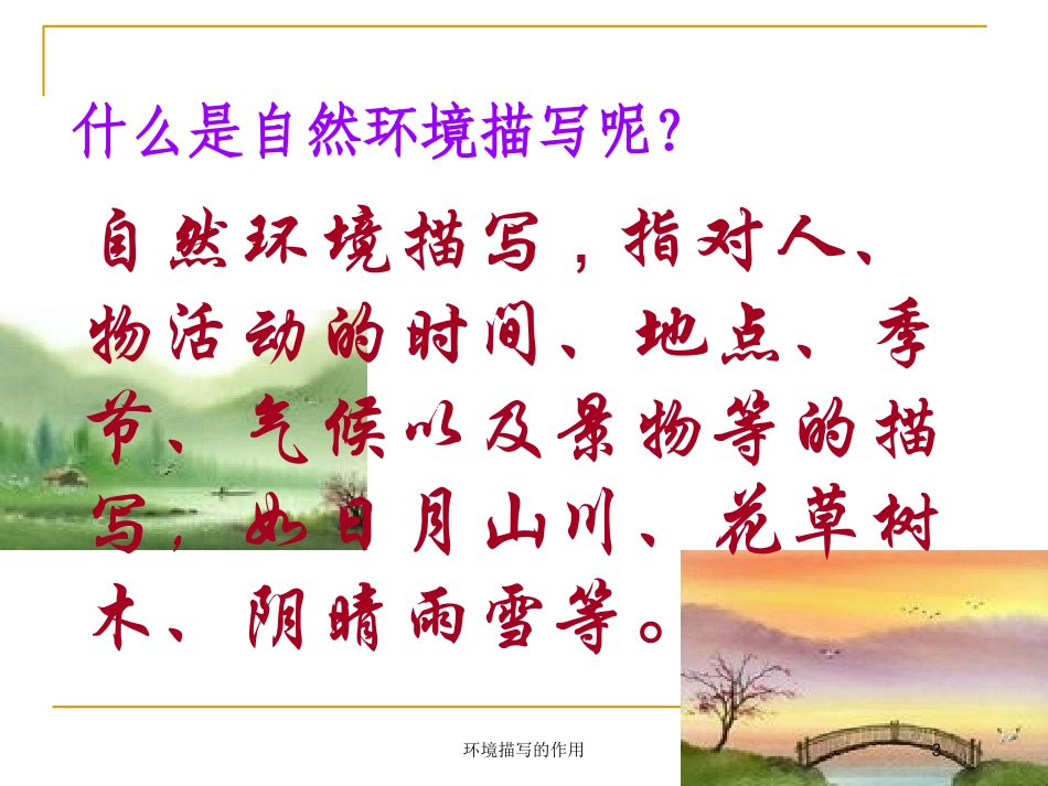 环境描写的作用培训课件.pptx_第3页