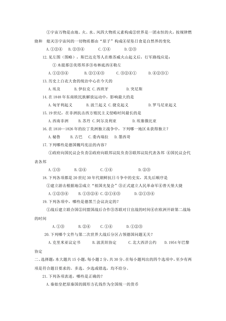 1991年青海高考历史真题及答案.doc_第2页