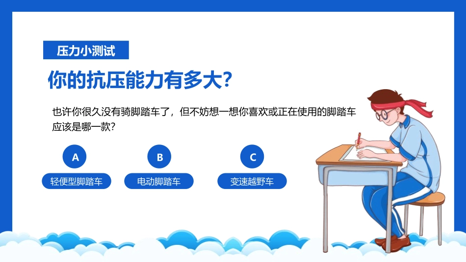 缓解学习压力主题班会.pptx_第2页