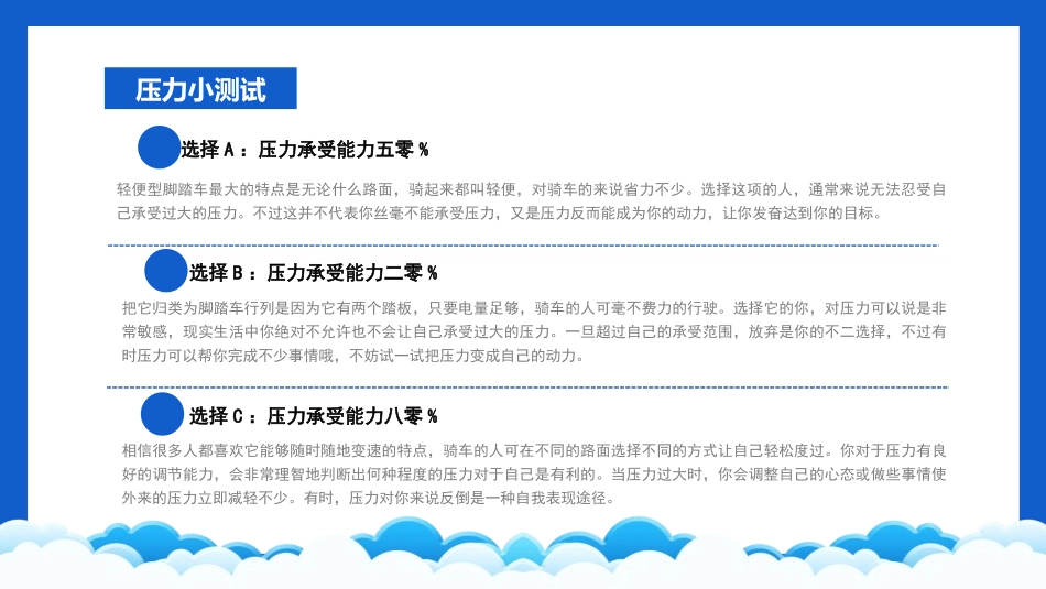 缓解学习压力主题班会.pptx_第3页