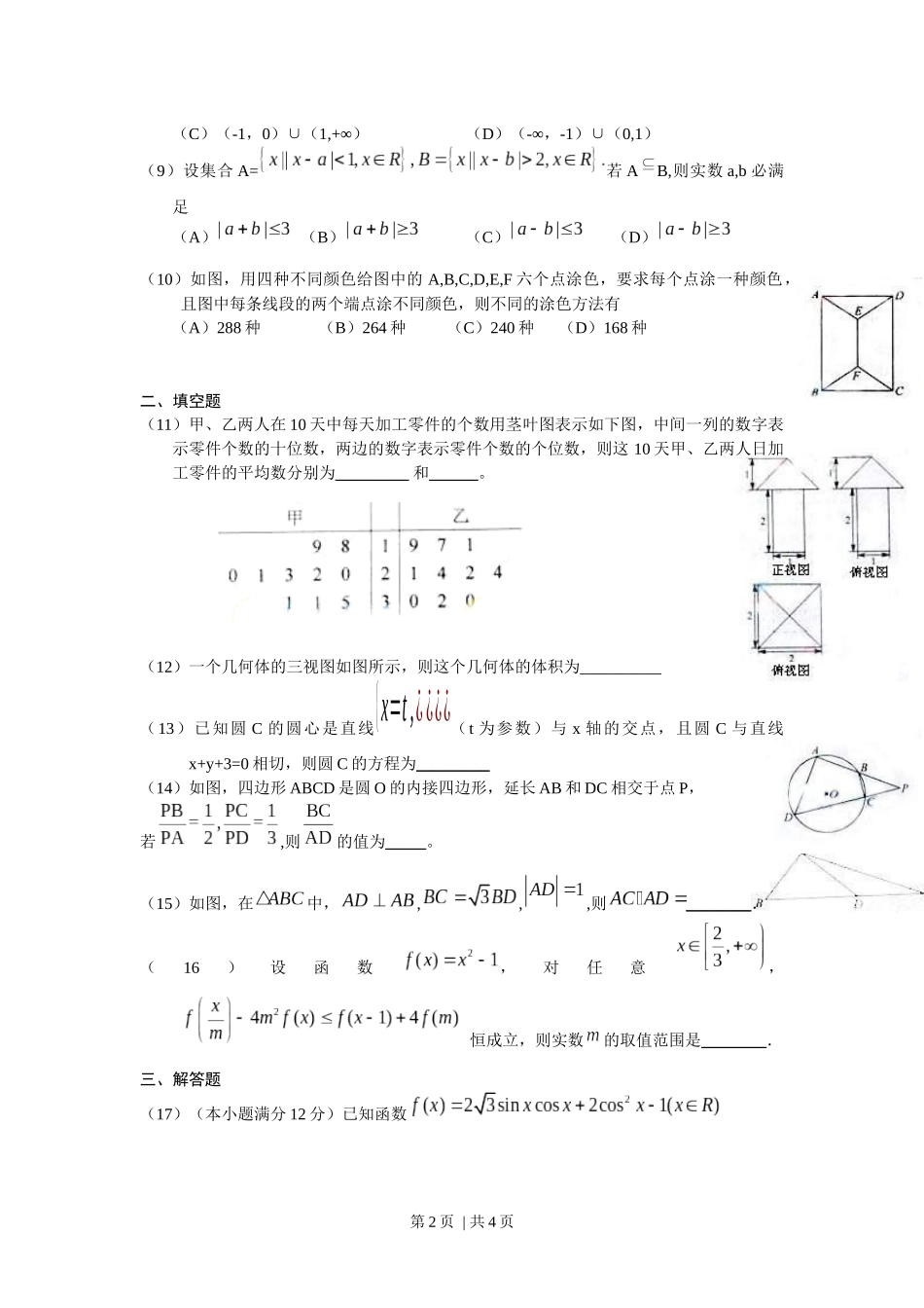 2010年高考数学试卷（理）（天津）（空白卷）.docx_第2页