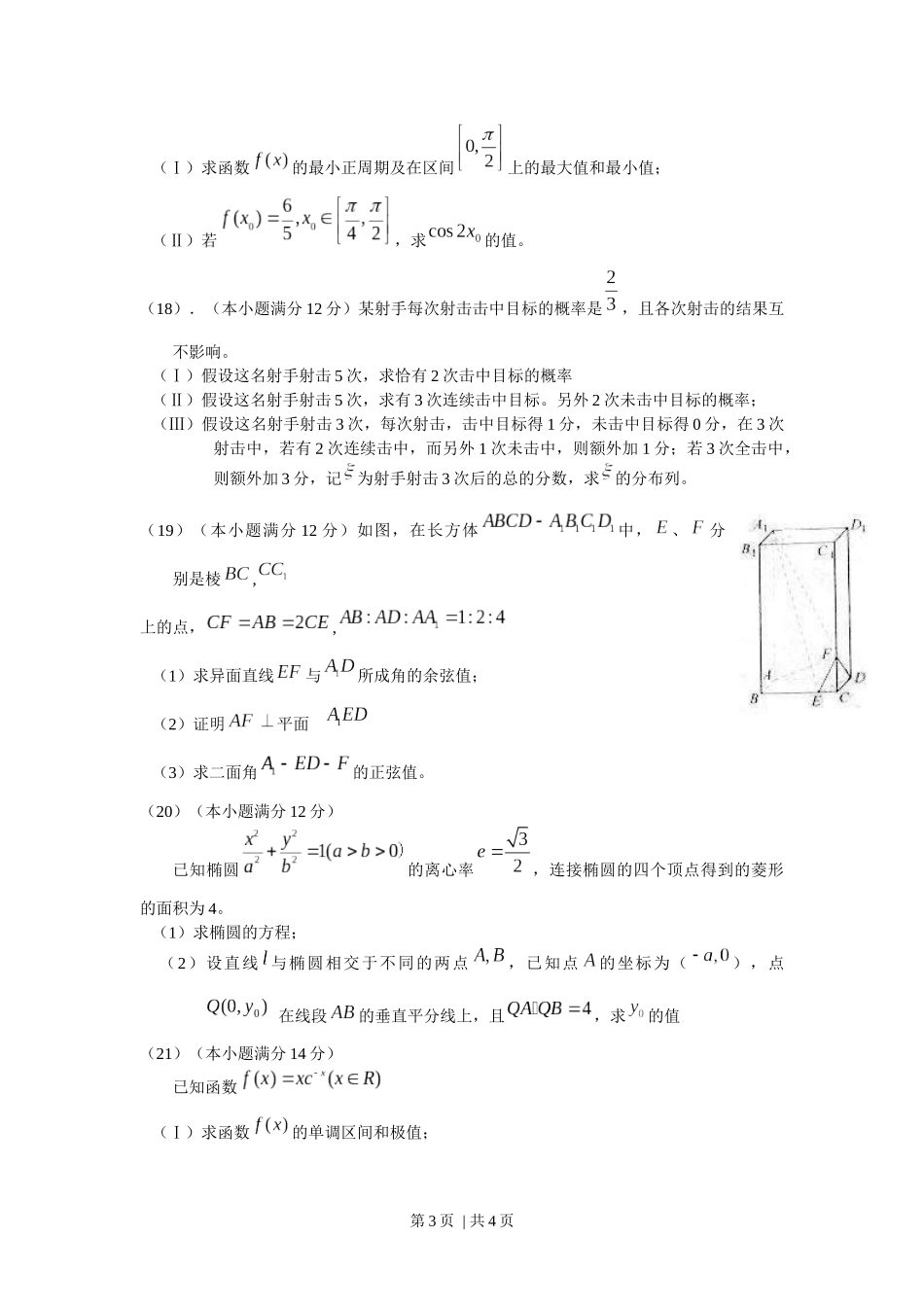 2010年高考数学试卷（理）（天津）（空白卷）.docx_第3页