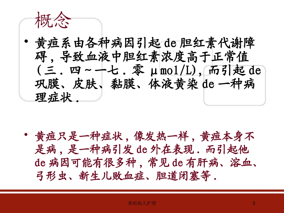 黄疸病人护理培训课件.pptx_第3页