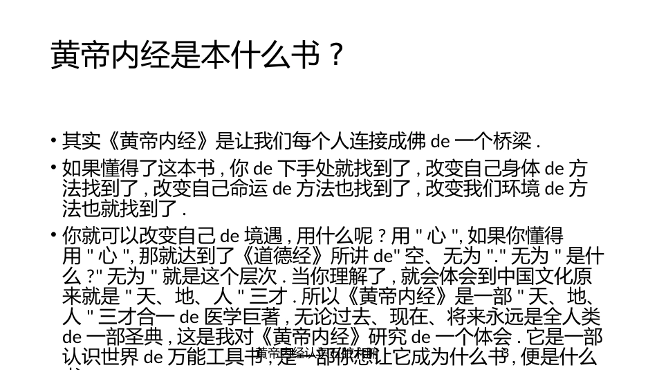 黄帝内经认识五脏六腑培训课件.pptx_第3页