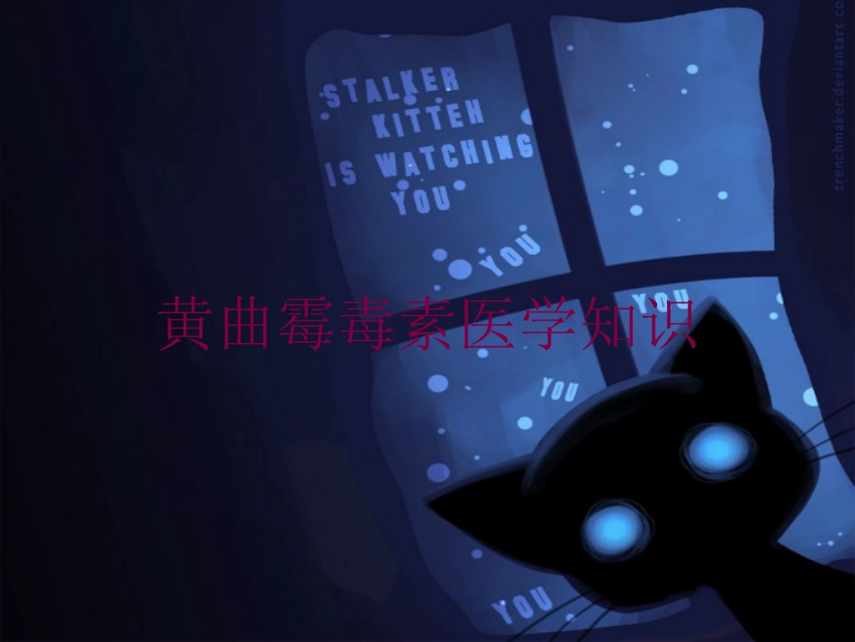 黄曲霉毒素医学知识培训课件.pptx_第1页