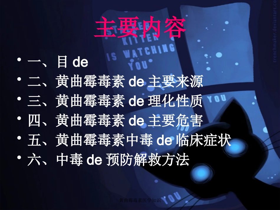 黄曲霉毒素医学知识培训课件.pptx_第2页