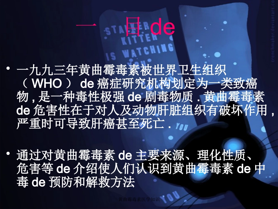 黄曲霉毒素医学知识培训课件.pptx_第3页