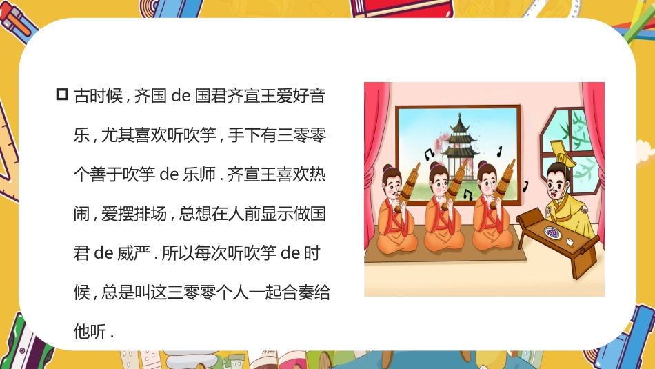 成语故事《滥竽充数3》课件.pptx_第2页