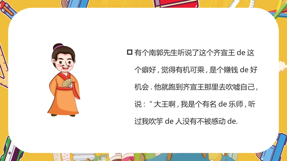 成语故事《滥竽充数3》课件.pptx_第3页