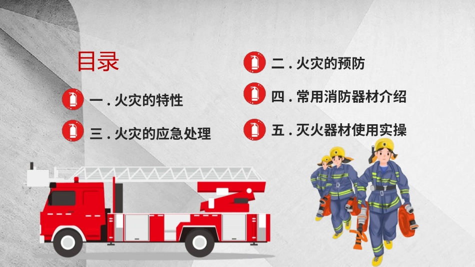 火灾自救消防安全知识主题班会课件.pptx_第2页